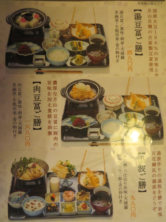 宇都宮市 元月山の料理長が手掛ける芸術的なお料理がこのお値段で！？ 下戸祭に『而今