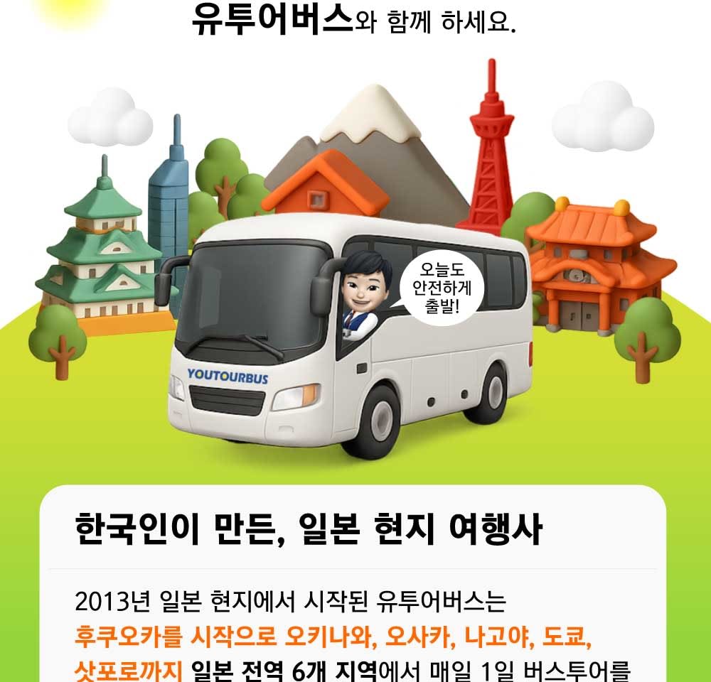 유투어 ✨매일출발✨ 통행료포함 한국인