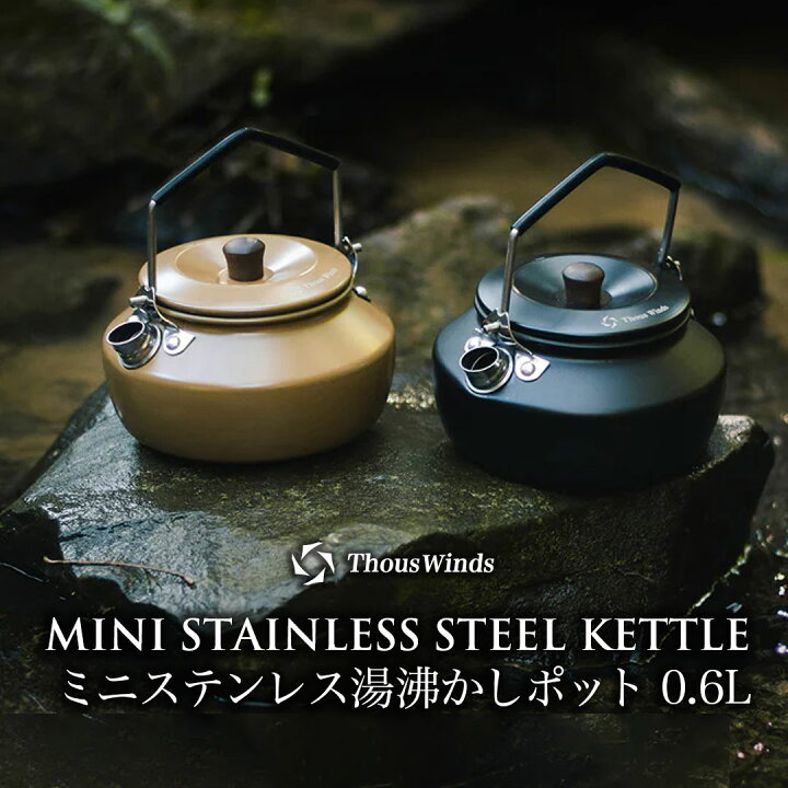 作りの良い、ユニフレーム キャンプケトル – 残念キャンプでごめんなさいっ