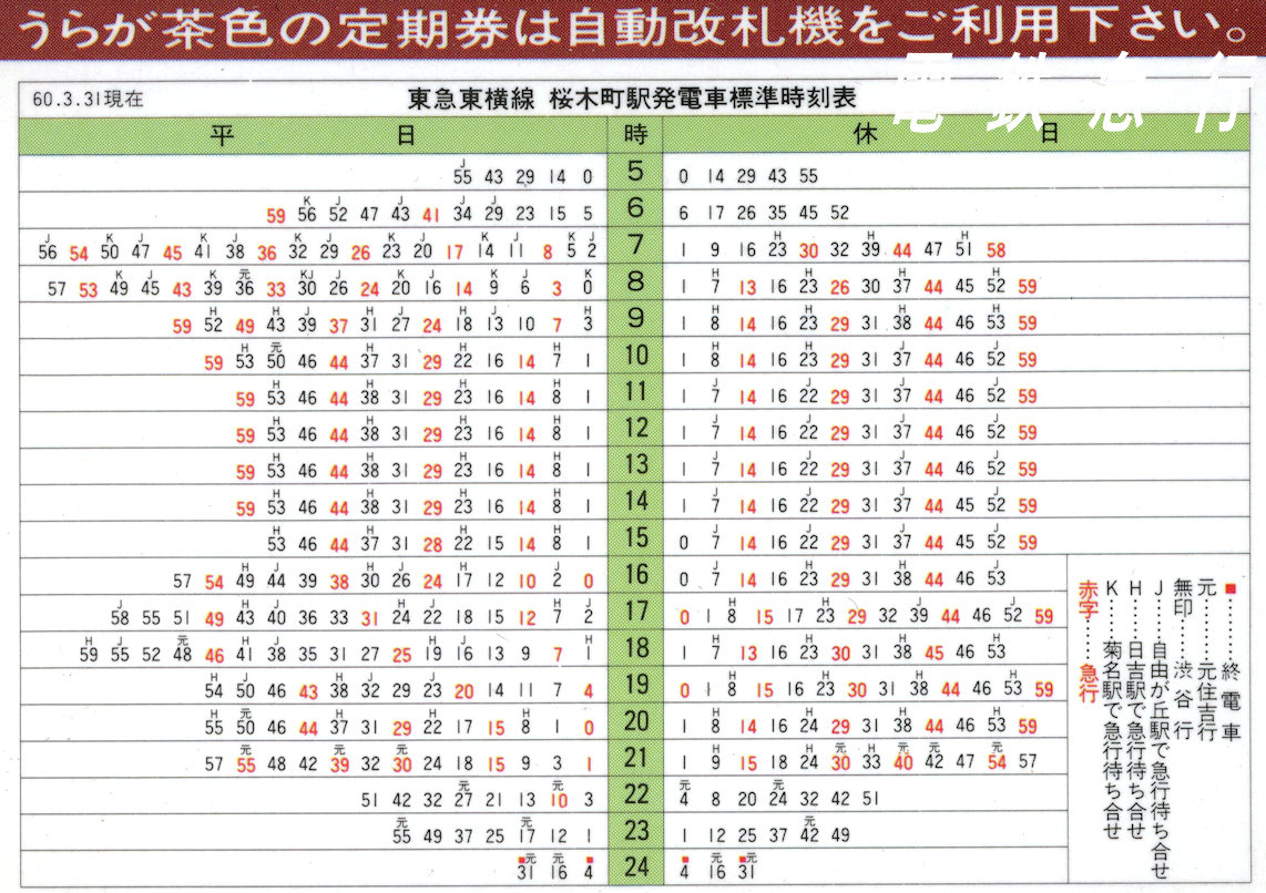 実践！名鉄桜駅から名古屋市営地下鉄桜本町駅への乗り換え乗り換え距離が短い、実質乗換可能駅 : かわうそ、だもんで