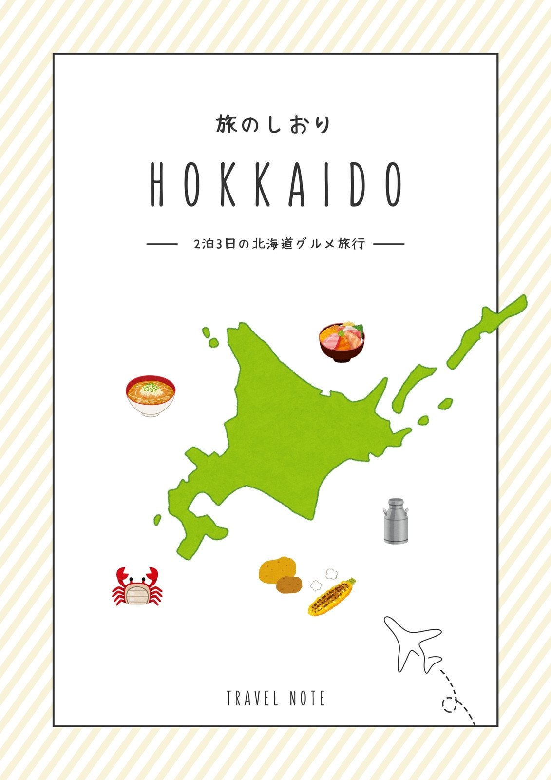 修学旅行のしおり 表紙の絵やイラスト。オシャレで面白いデザイン案なんでも情報発信局