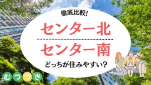 都筑ふれあいの丘駅周辺の住みやすさは？家賃相場や治安・住民の口コミを紹介 横浜市都筑区むつづき横浜市都筑区の地域情報サイト