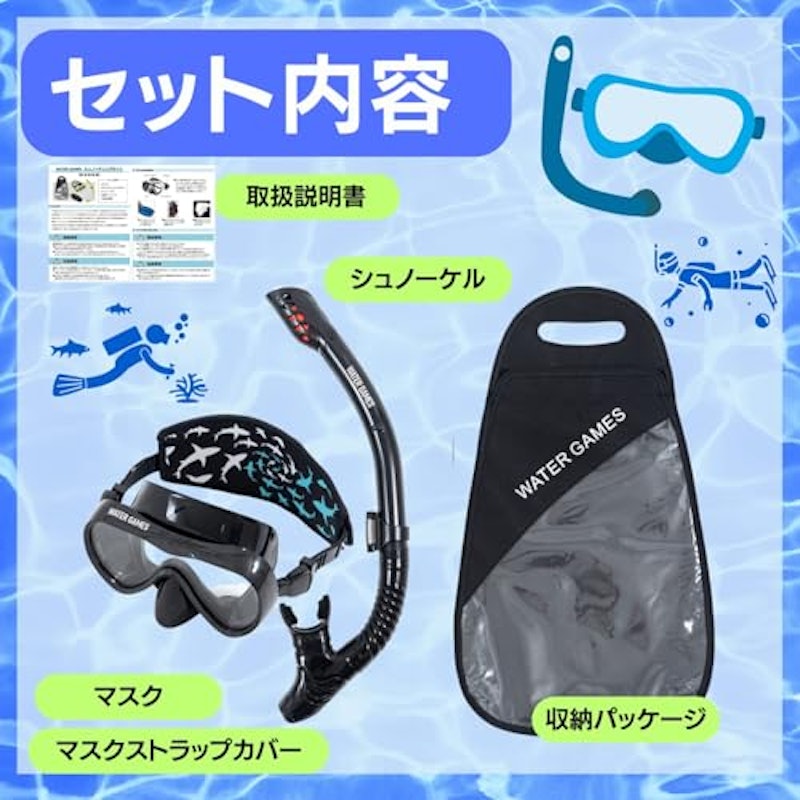 シュノーケル セット 100％ドライスノーケル