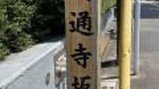 武家屋敷門 クチコミ・アクセス・周辺情報赤坂 -