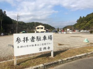 雲興寺愛知県瀬戸市歴史文化基本構想