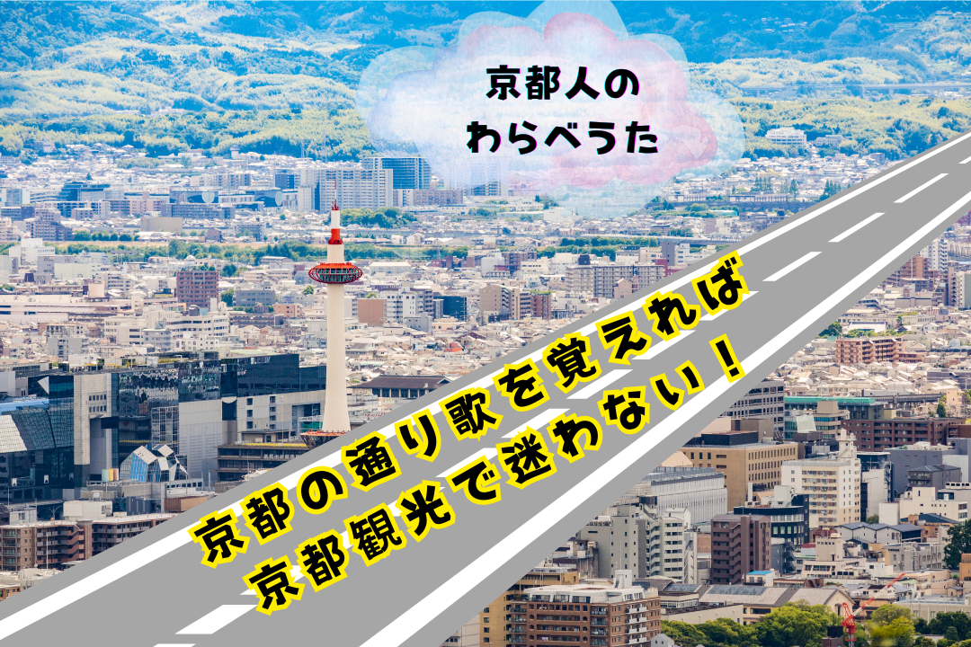 条と坊」・京の町は碁盤の目: from仙台