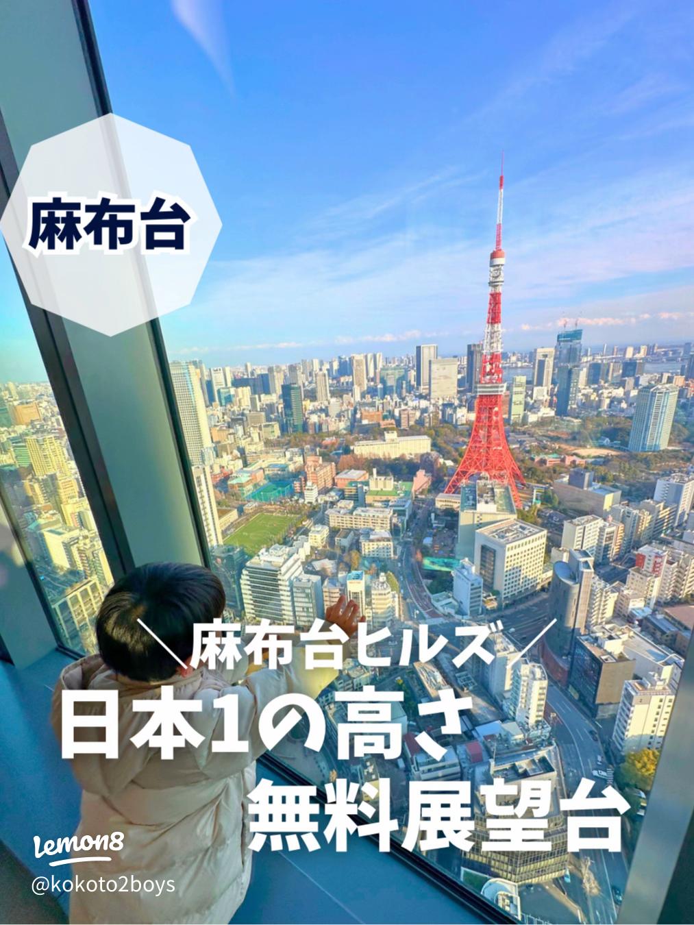 東京を一望〜眺望最高！六本木の人気スポット六本木ヒルズ 52階展望台 東京シティビューと屋上スカイデッキに行こう！建築とアートを巡る®