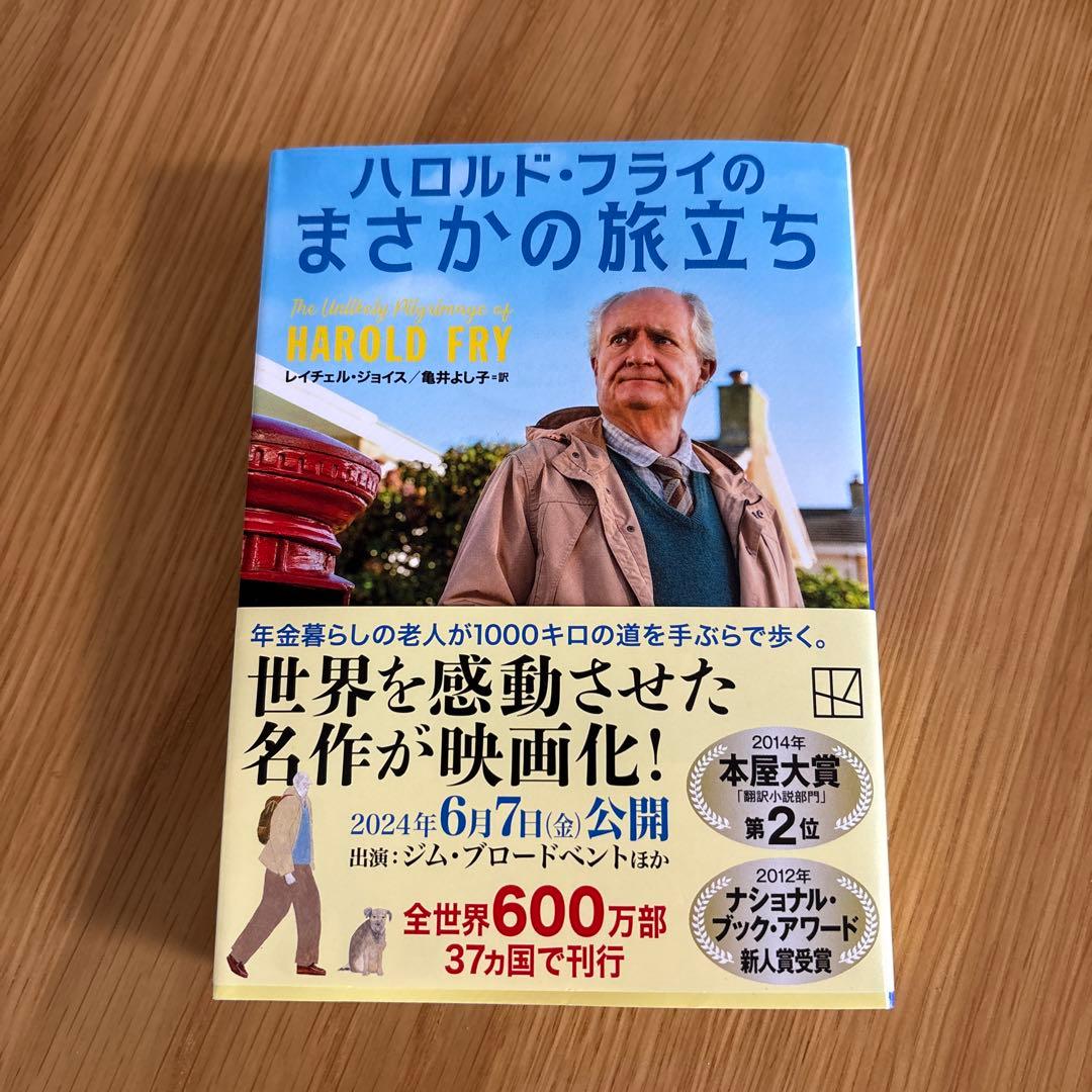 映画「ハロルド・フライのまさかの旅立ち」 : オートクチュールの旅日記