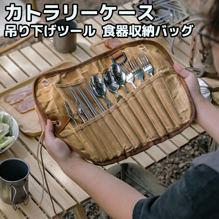 キャンプ食器の収納 お皿・カトラリーの収納ケースのおすすめランキングモノスポ