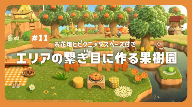 みんなの果樹園まとめ 何本ずつフルーツ植えてる？みんなのあつ森