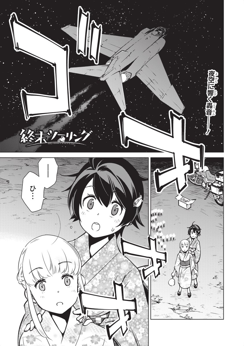 画像ギャラリー 『終末ツーリング』 KADOKAWA