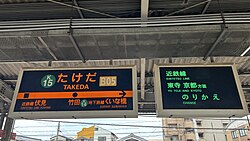 竹田駅から京都駅 地下鉄と近鉄の乗り間違いにご注意