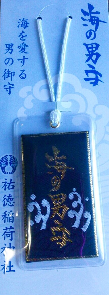 初詣・大漁祈願 釣り人なら訪れたい！釣り人お守りがある神社5選TSURI HACK 釣りハック