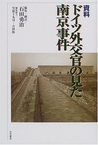 南京事件」日本人48人の証言 小学館文庫電子書籍小学館