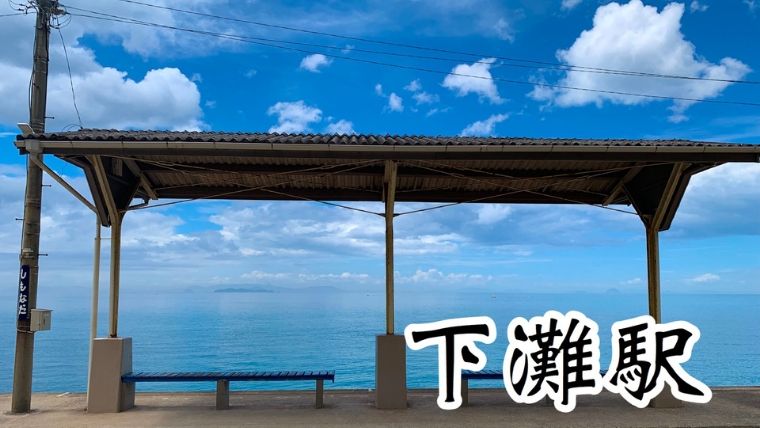 下灘駅と夕日を撮ってきた！おすすめの撮影時期も紹介ニコマップ