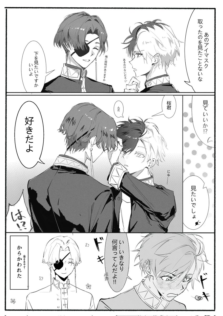 すおさく桜遥」の小説・夢小説無料スマホ夢小説ならプリ小説 byGMO