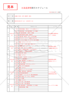 旅行行程 - たみじぃ 日記