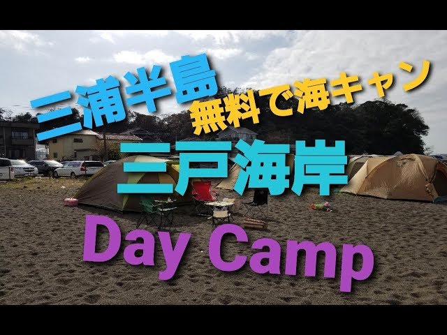 関東自転車キャンプ 東京から自走で無料の絶景！三浦半島のおすすめルート神奈川