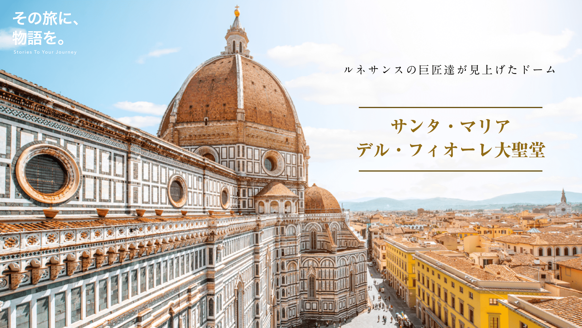 フィレンツェ観光はまずここ! ドゥオモ サンタマリア・デル・フィオーレ大聖堂フィレンツェ中心部の観光スポット憧れのイタリア旅行へ 海外挙式と観光のすすめ