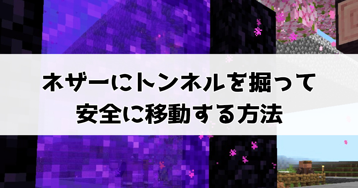 マイクラ ネザー要塞の見つけ方！コマンドから自力攻略まで徹底解説クラフトノート
