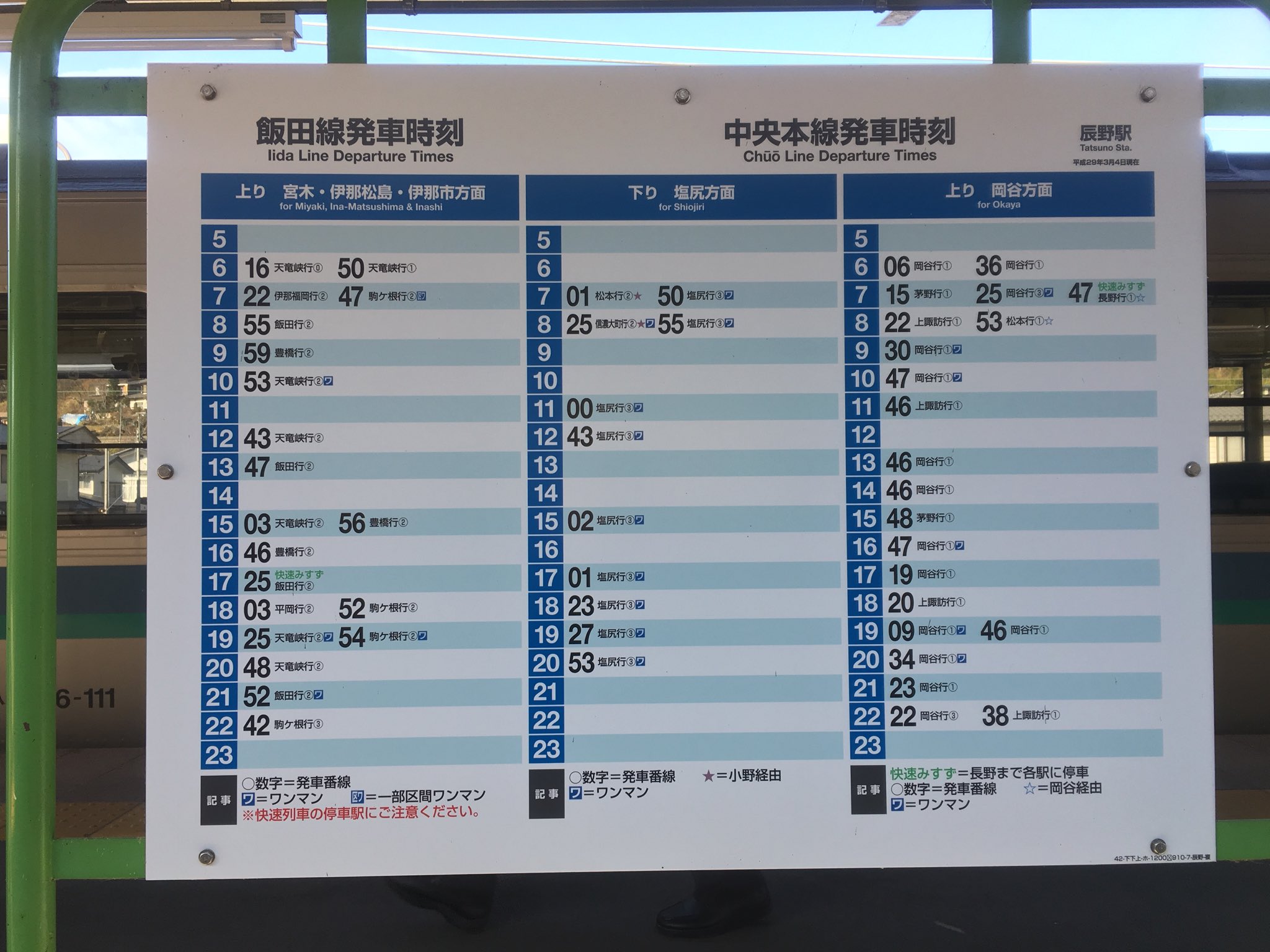 辰野駅改札画像.net