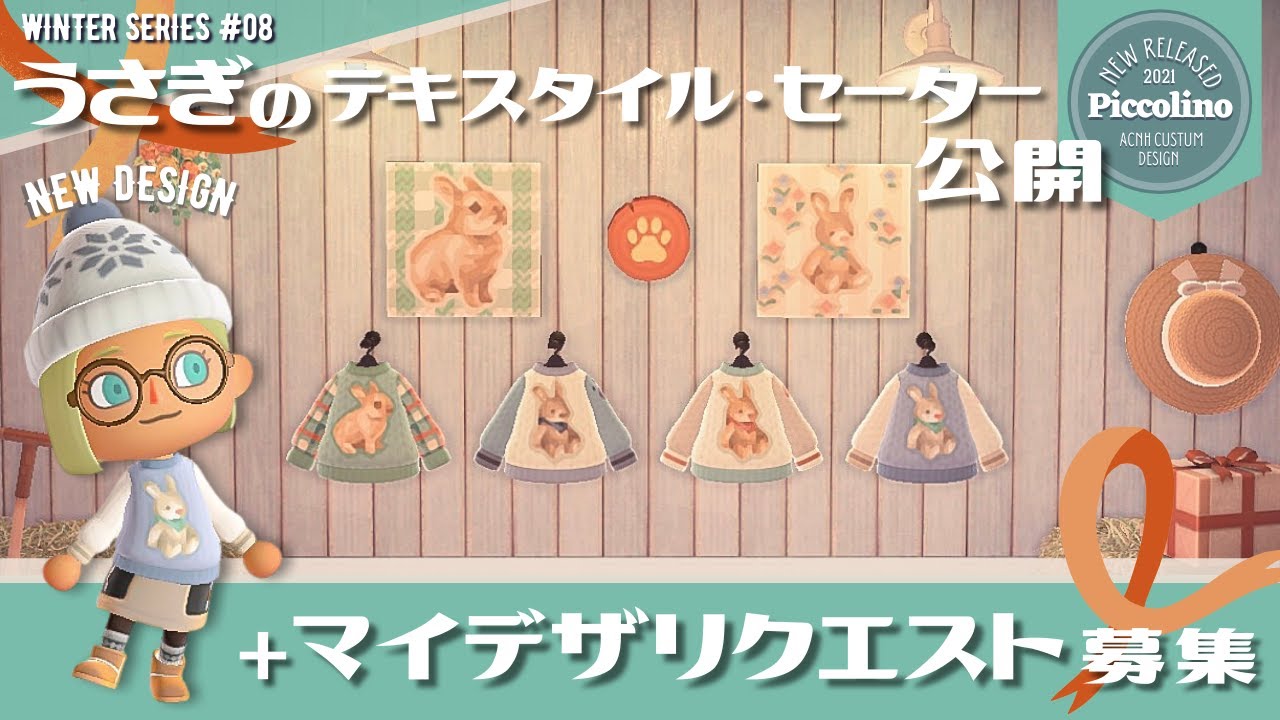 あつ森 2025年版 うさぎのガーデンオブジェの入手方法とカラバリ あつまれどうぶつの森-