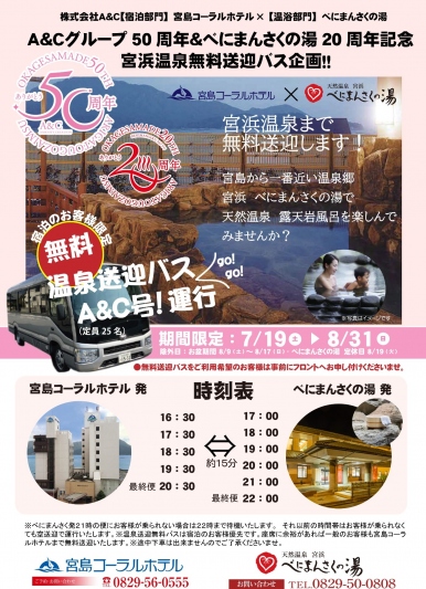 鵜の浜温泉旅館組合新潟は上越の海から一番近い温泉 - 鵜の浜温泉開湯60周年のポスターやチラシ完成・お披露目まじか