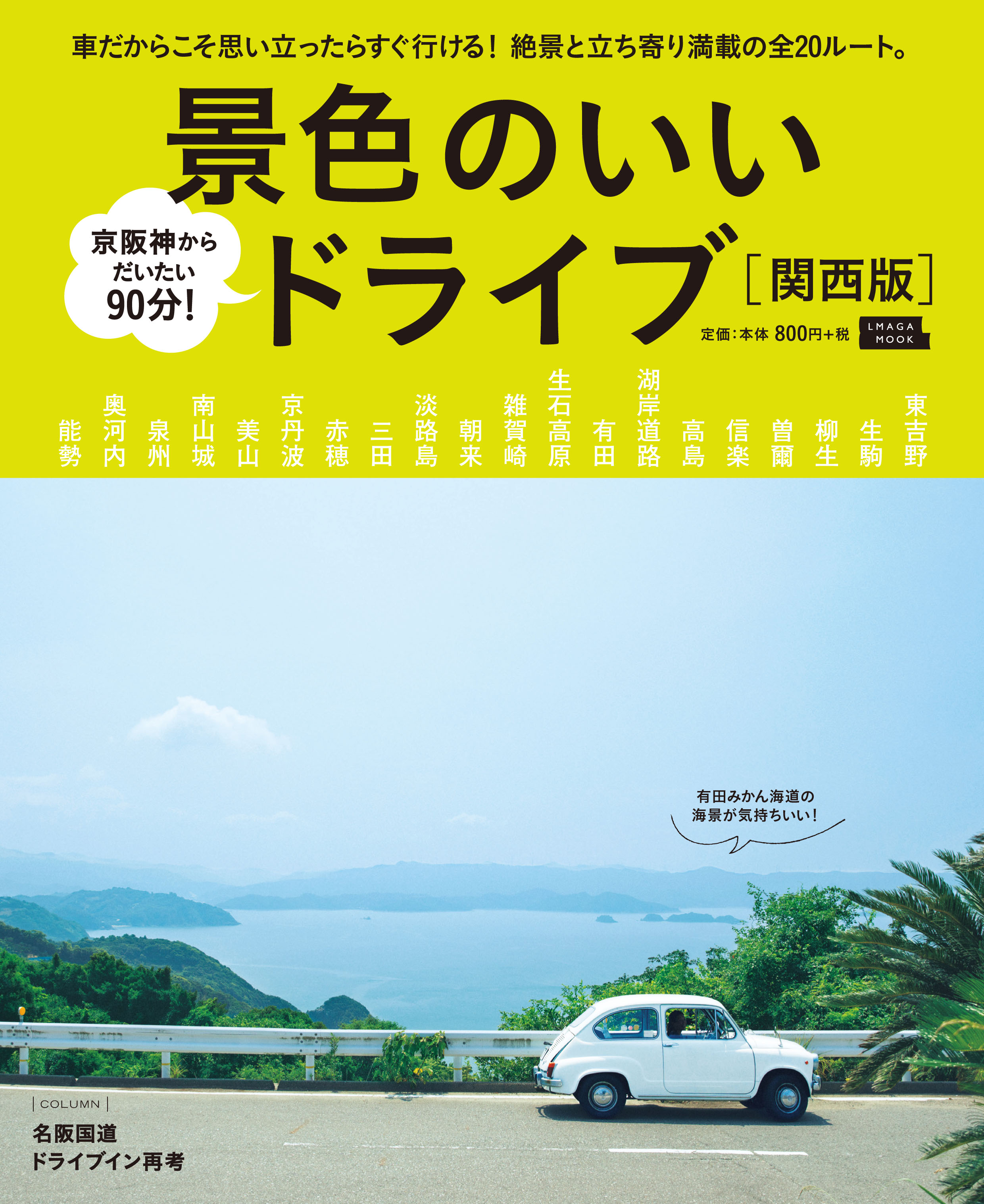 ドライブでいざ大自然。関西でこの夏行きたい！絶景をめぐる秘境スポットLISTRETRIP リトリップ