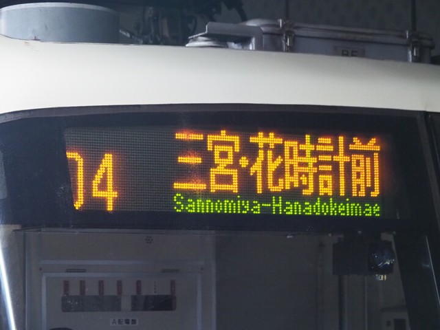 神戸市営地下鉄海岸線三宮・花時計前駅 ホームメイト