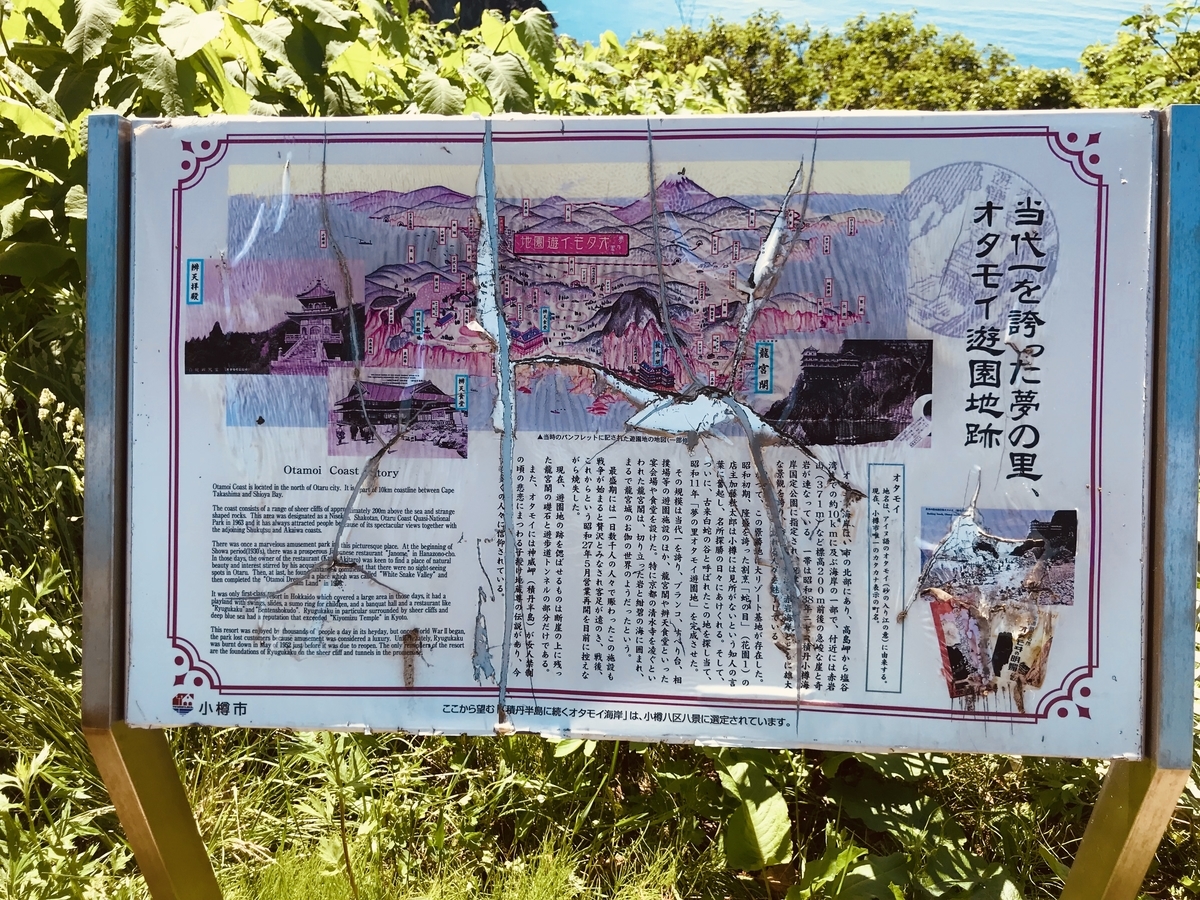 オタモイ遊園地 龍宮閣 跡ミゾヲチ