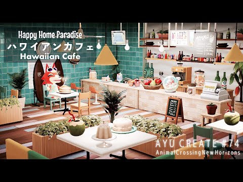 あつ森の話 ハピパラを楽しむ！⑤ カフェのレイアウト『ハウスデザイン三協』スタッフのブログ 株式会社三協誠意と技術の家づくり