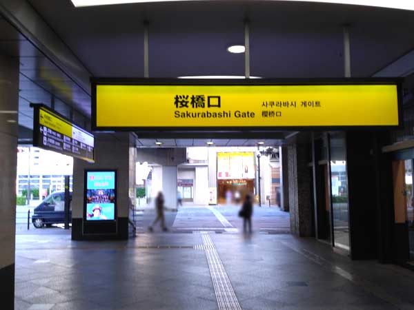 大阪市北区 通勤・通学途中に立ち寄れる！9月10日、『JR大阪駅』桜橋改札口改札内に『A-1 BAKERY エーワンベーカリー