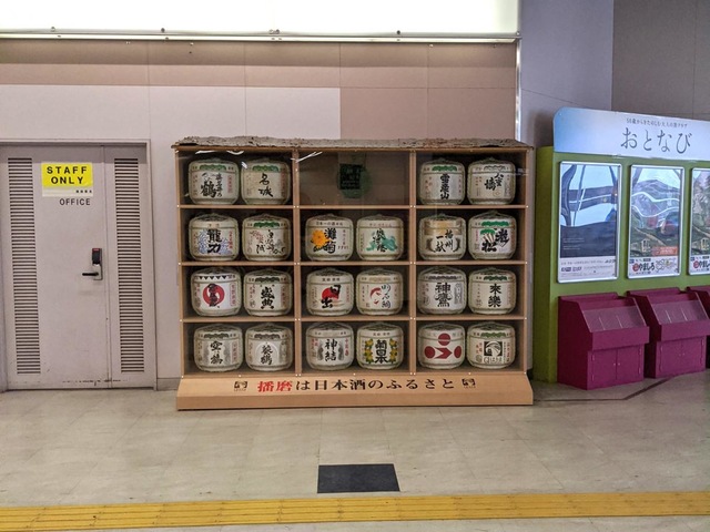 JR姫路駅中央コンコース14面セット関西の駅・電車・交通・屋外広告の検索サイトekico エキコ