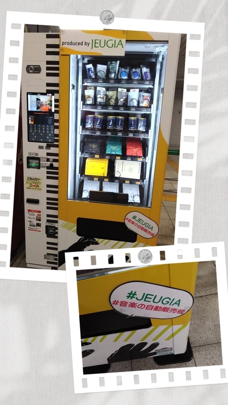 溜池山王駅の01系型自販機 - 東海道・山陽三十五次