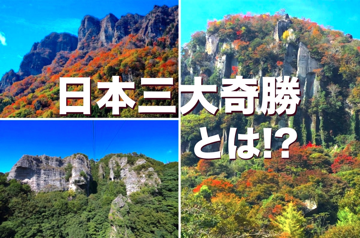 日本三大奇景愛媛の小山登り