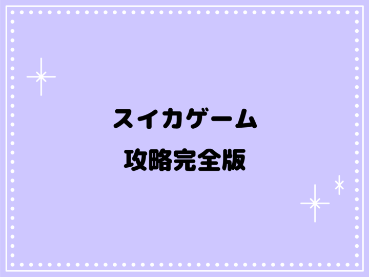 スイカゲーム』オレンジ色のフルーツは、ミカンじゃなくて柿だった ！任天堂の「さくらんぼが憎い」にも共感が集まるインサイド