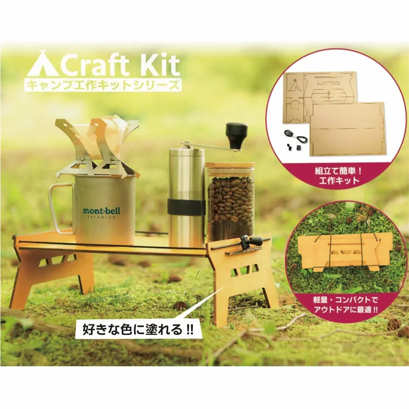 夏休みの工作にお困りならリニューアルした「キャンプ工作キットシリーズ」はいかが？ – キャンプクエスト