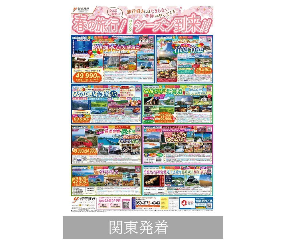 阪急交通社 旅行デジタルカタログ パンフレット 旅チラシ -