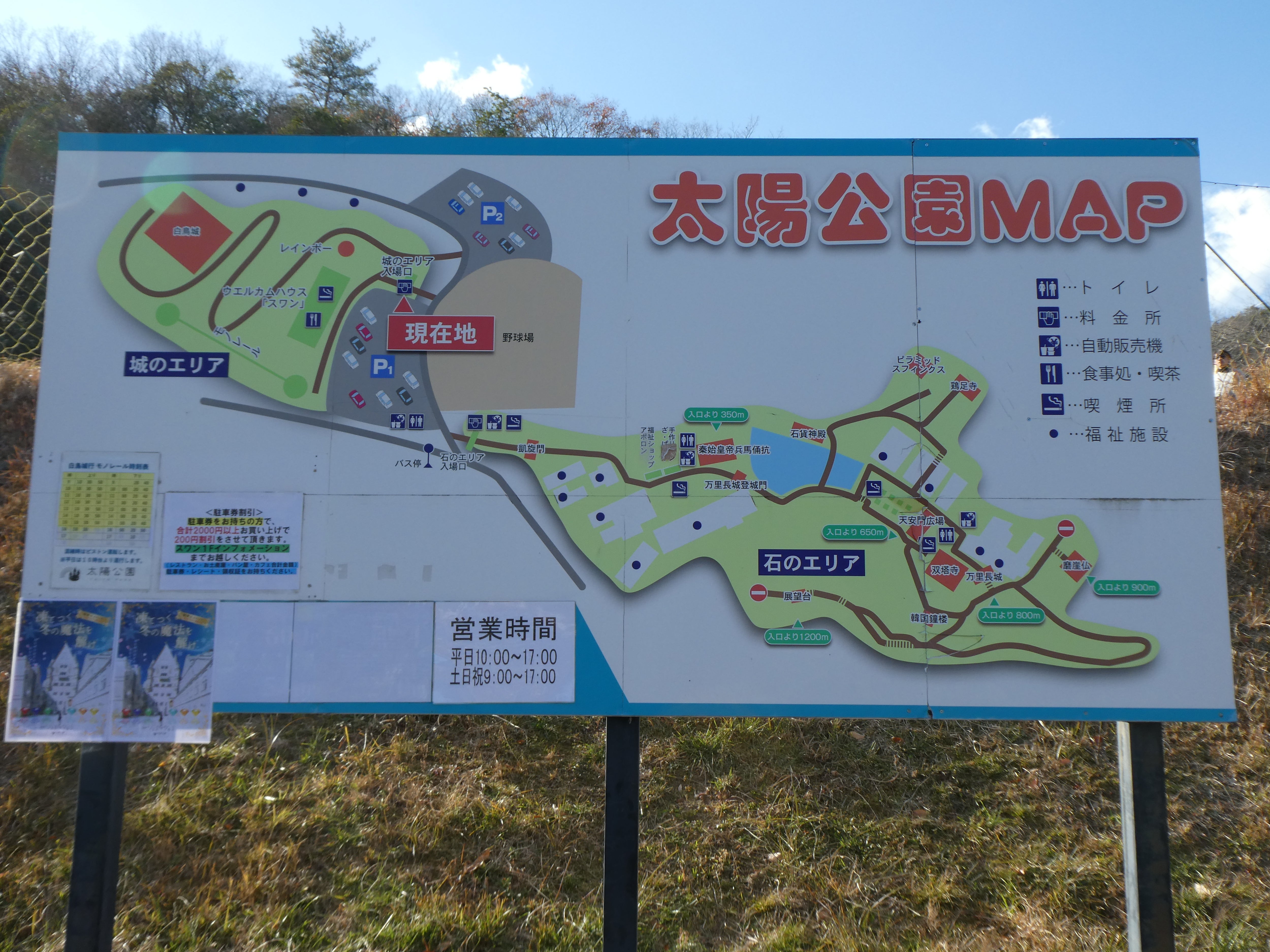 太陽公園・白鳥城 - 姫路きょうさい確かな安心と大きなゆとり