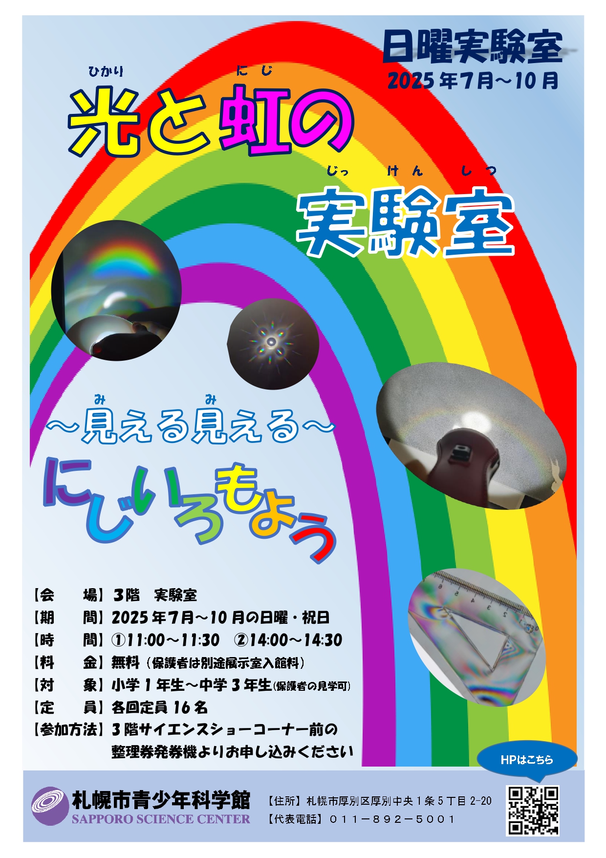 札幌市天文台ファンクラブ☆@sapporo_obs_funX