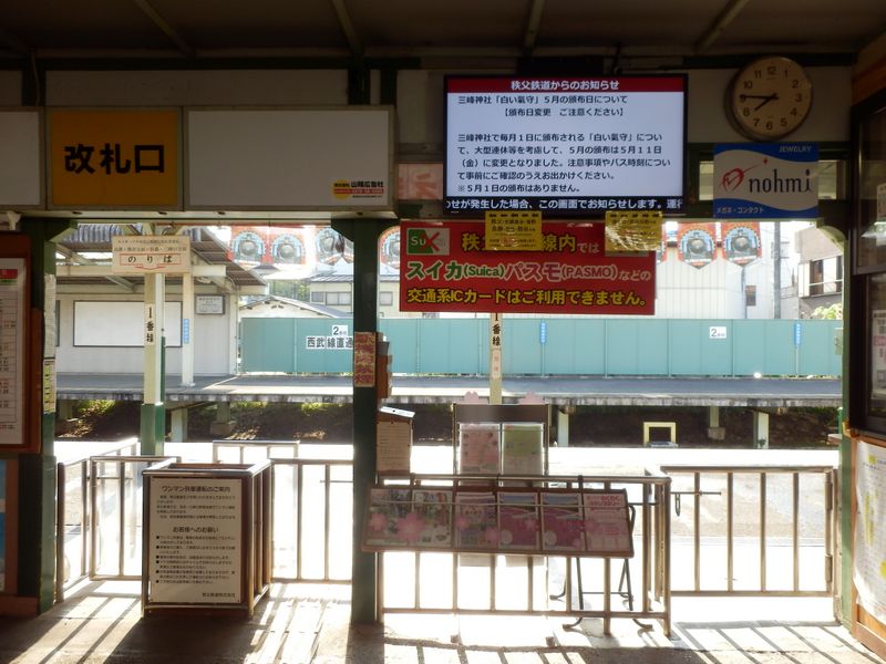 秩父鉄道御花畑駅の写真一覧 - じゃらんnet