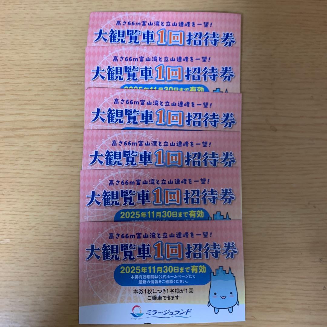 料金ミラージュランド