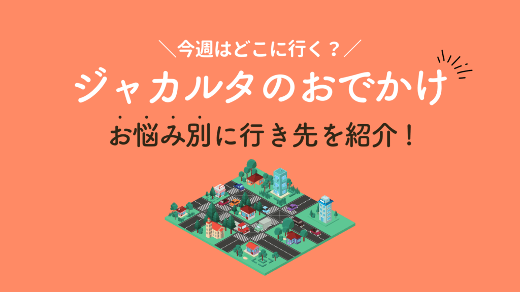 船でジャカルタの「パリ」へ プラウスリブ・パリ島 アンチョールから約１時間じゃかるた新聞