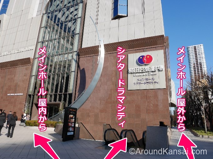 大阪駅から梅田芸術劇場・シアタードラマシティへのアクセス方法3つ！徒歩での分かりやすい行き方を写真つきで - アラウンド関西