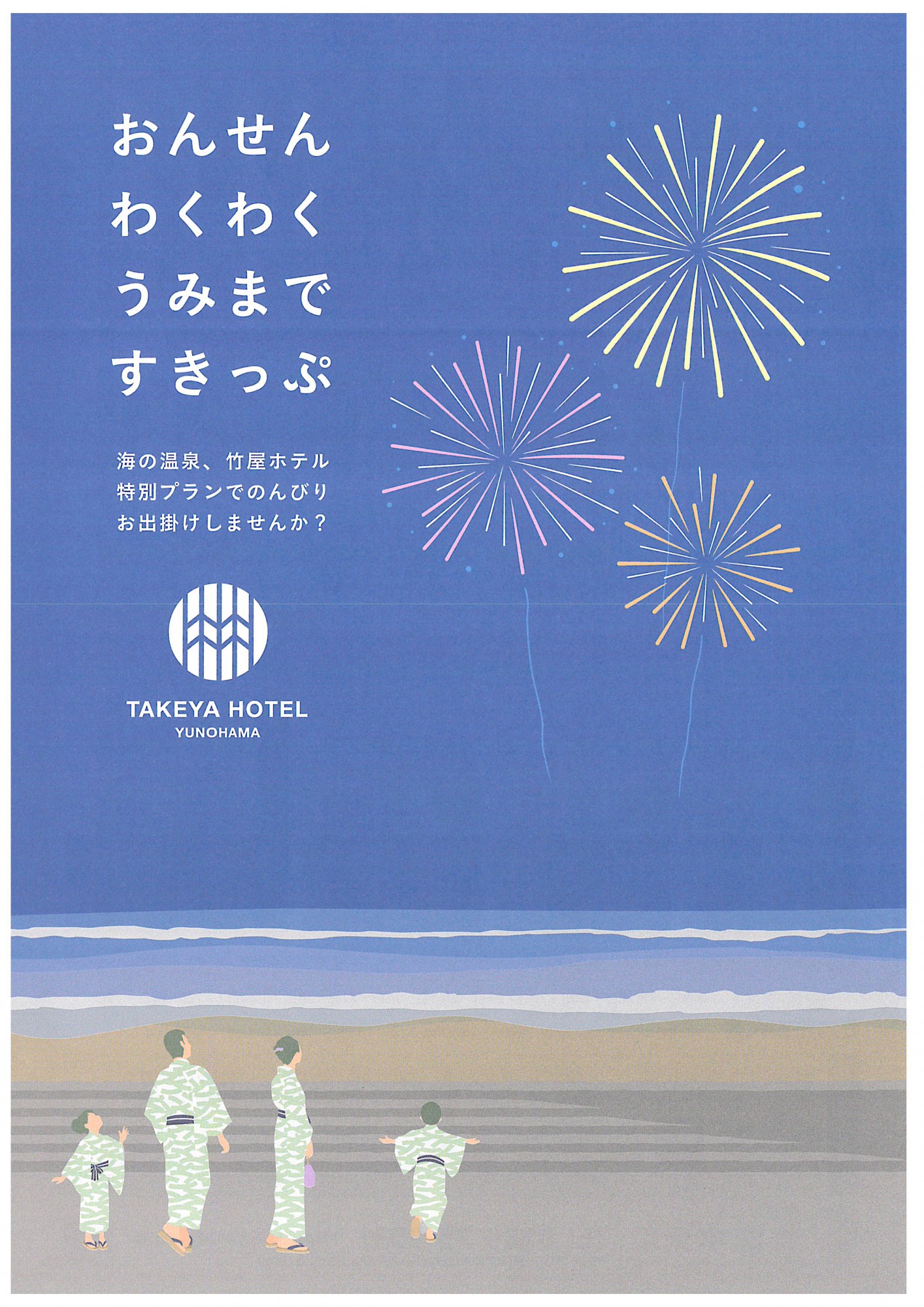 下呂のお宿便り2014 忘新年会 ・