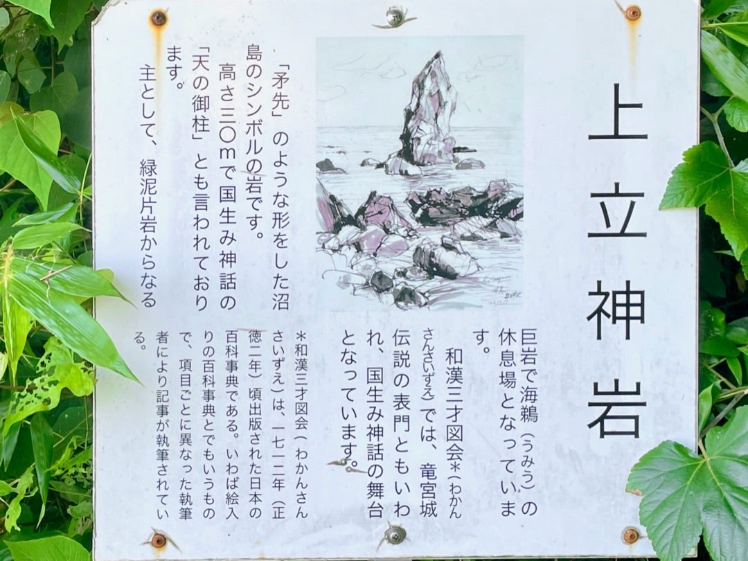沼島のシンボル・上立神岩 かみたてがみいわ を観光！国生み神話のモデル・高さ30mの巨岩を、こんな近くで観られるとは🤩