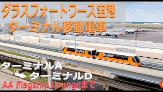 ダラス フォートワース空港でのレンタカー Cars-scanner