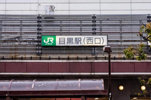 目黒駅西口前の交差点 写真素材6603700- フォトライブラリ