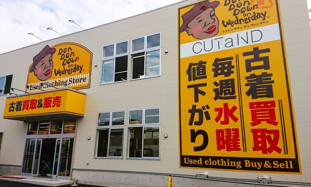 ドンドンダウン名取店