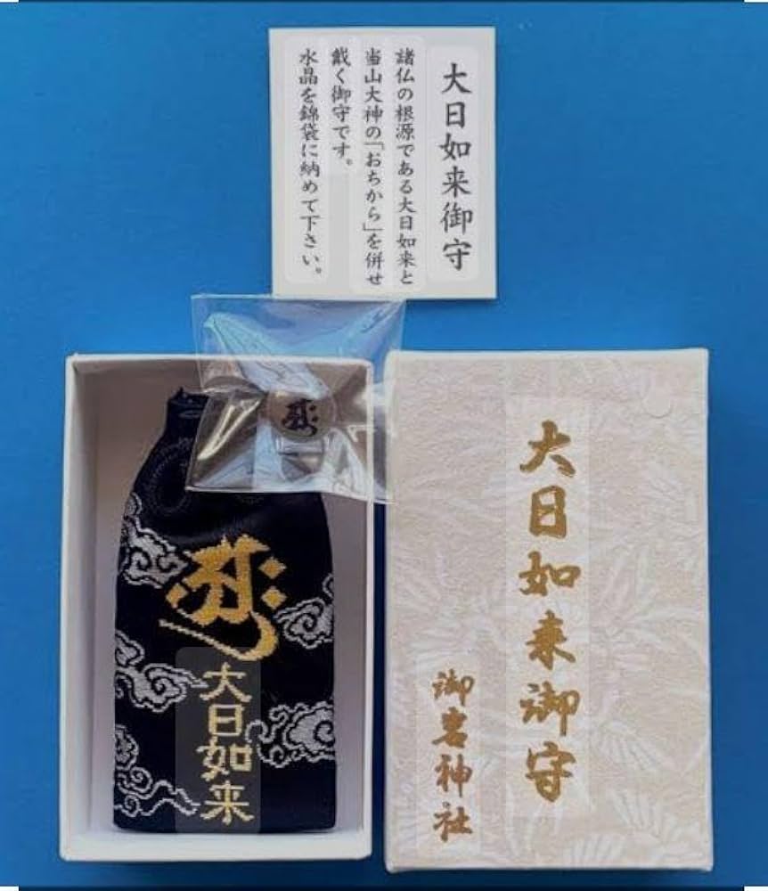 お守り・授与品：御岩神社 茨城県小木津駅ホトカミ - 神社お寺の投稿サイト